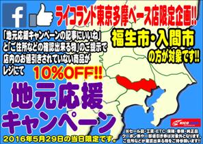 Ricoland 201605 26 本日限定 企画 ｆｂでお得 地元応援キャンペーン ポイント２倍 やってます 一覧 イベントインフォメーション ライコランド トライアンフ アップガレージライダース ライダーズ サポート カンパニー